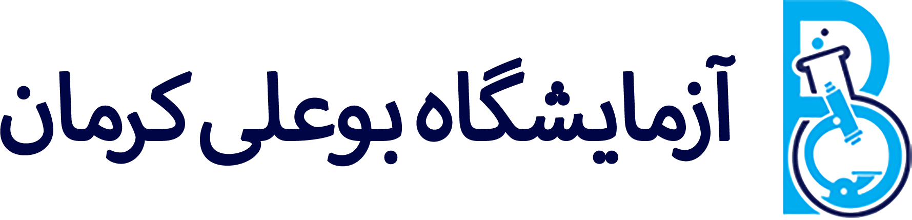 آزمایشگاه بوعلی کرمان